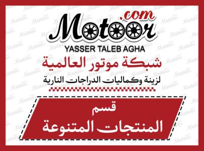 منتجات مشكل