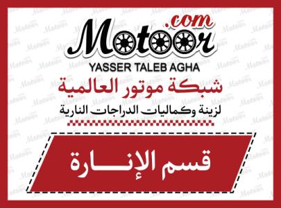 انارة