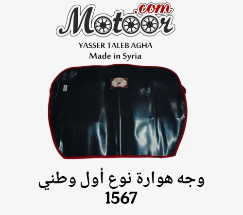 وجه هوارة نوع اول وطني