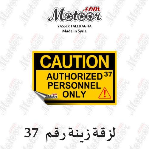 لزقة زينة رقم 37 وطني