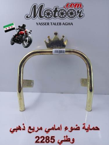 حماية ضوء مربع ذهبي وطني