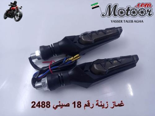 غماز زينة رقم 18 صيني