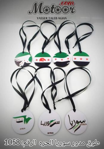 طوق مدور سوريا الحرة وطني