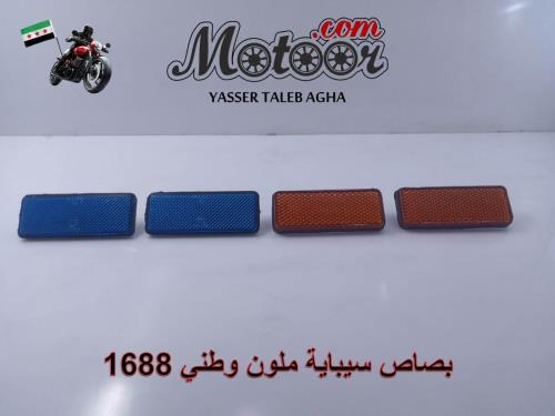 بصاص سيباية ملون وطني