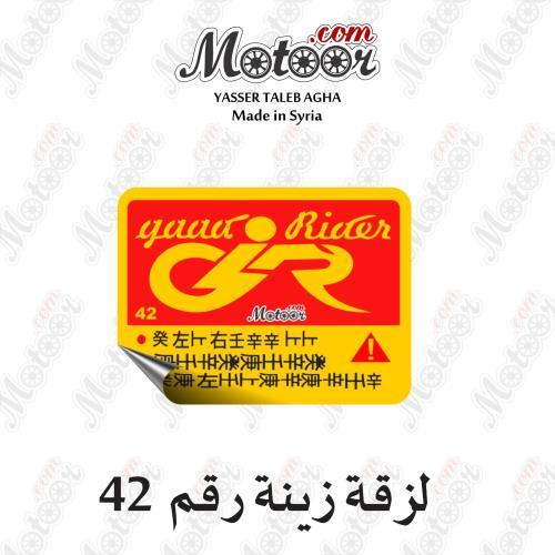 لزقة زينة رقم 42 وطني