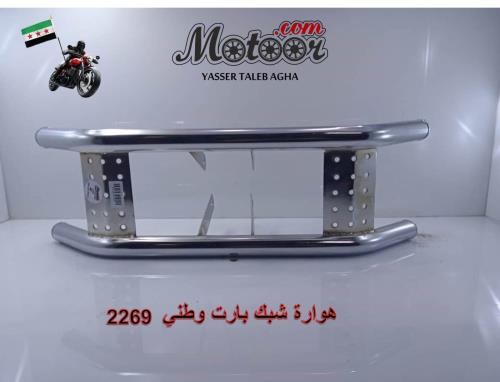 هوارة شبك بارت وطني