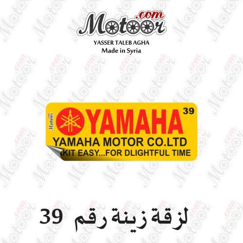 لزقة زينة رقم 39 وطني