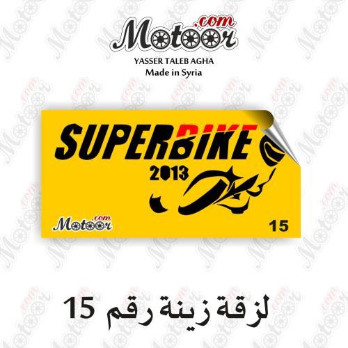 لزقة زينة رقم 15 وطني