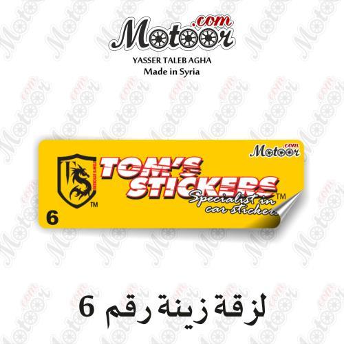 لزقة زينة رقم 6 وطني