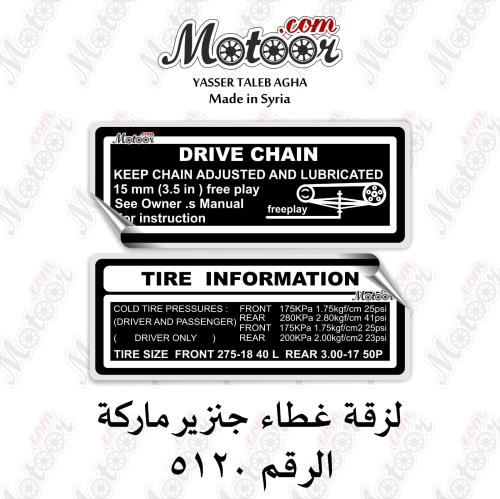 لزقة زينة غطاء جنزير ماركة وطني