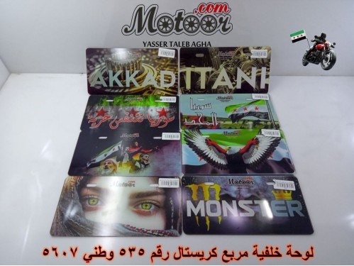 لوحة خلفية مربع كريستال رقم 535وطني