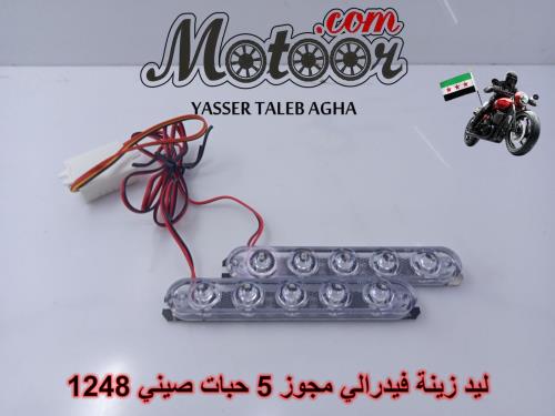 ليد زينة فيدرالي مجوز 5 حبات صيني