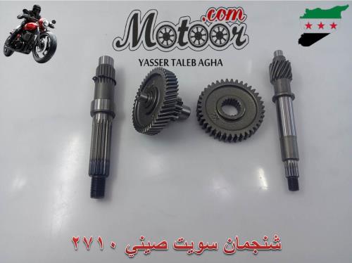 شنجمان سويت صيني