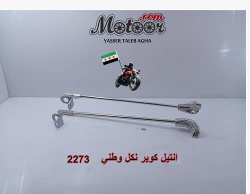 انتيل كوبرا نكل وطني