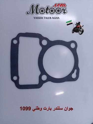 جوان سلندر بارت وطني