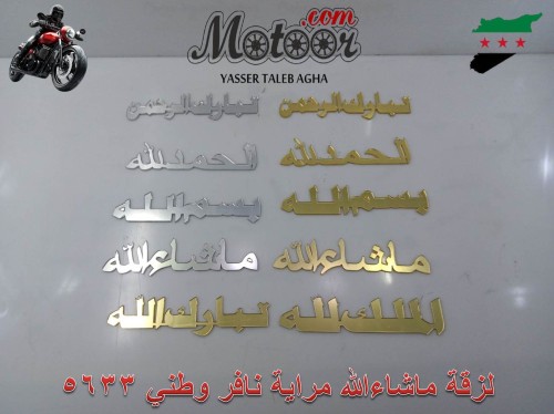 لزقة ماشاء الله مراية نافر رقم وطني