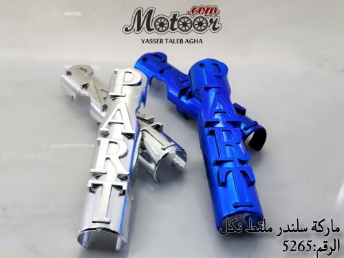 ماركة سلندر ملقط نكل وطني