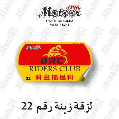 لزقة زينة رقم 22 وطني