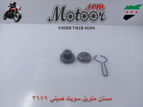 مسنن منويل سويت صيني