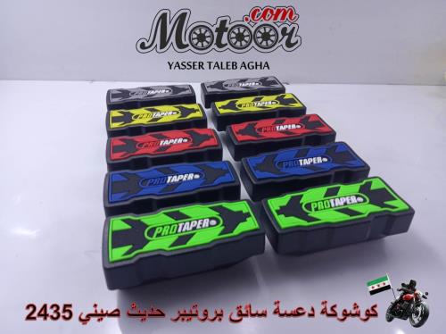 كوشوكة دعسة سائق بروتيبر حديث صيني