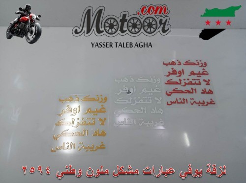 لزقة يوفي عبارات مشكل ملون وطني