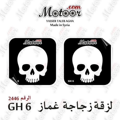 لزقة زجاجة غمازجمجمة GH6 وطني