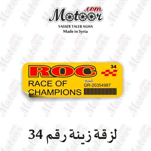 لزقة زينة رقم 34 وطني