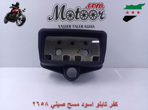 كفر تابلو اسود مسح صيني