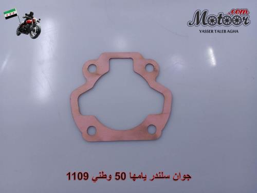 جوان سلندر يامها 50 وطني