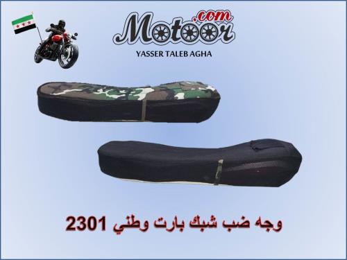 وجة ضب شبك بارت وطني