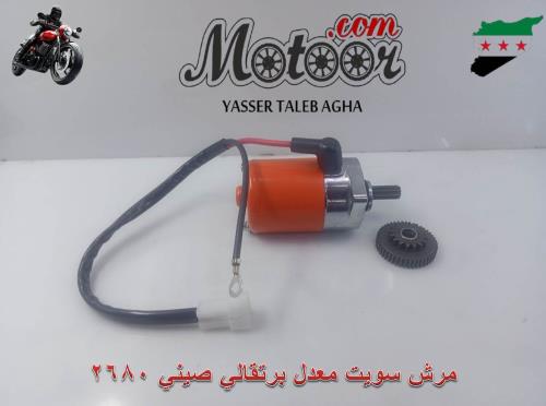 مرش سويت معدل برتقالي صيني