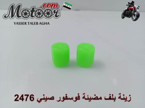 زينة بلف مضيئة فوسفور صيني