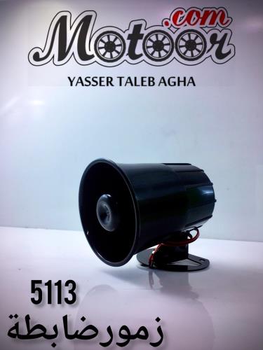 زمور 6 اصوات 020 ضابطة صيني