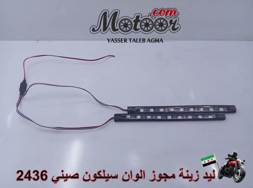 ليد زينة مجوز الوان سيلكون صيني