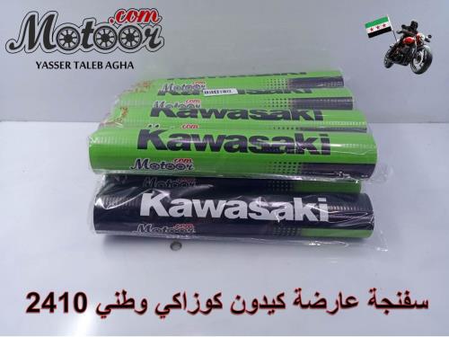 سفنجة عارضة كوزاكي وطني