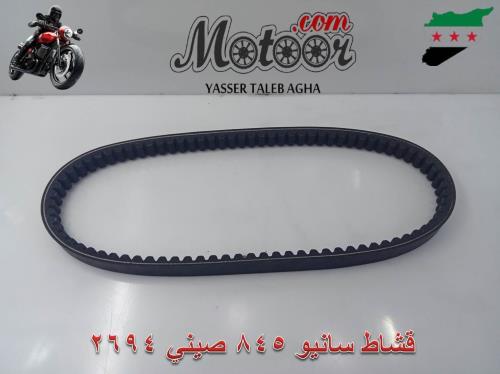 قشاط سانيو 845 صيني