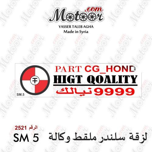 لزقة ملقط بارت سي جي هوند وكاله وطني