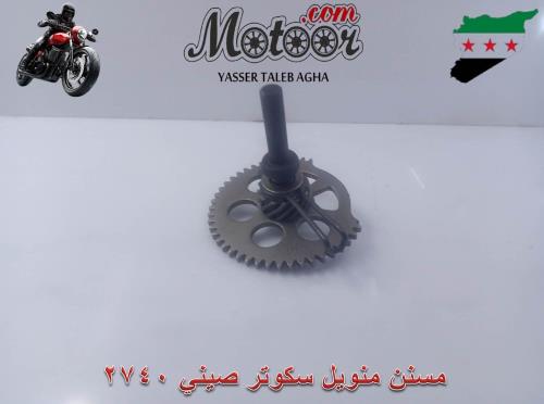 مسنن منويل سكوتر صيني