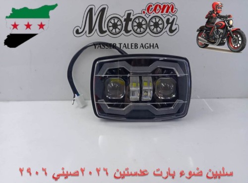 سلبين ضوء بارت عدستين 2026 صيني