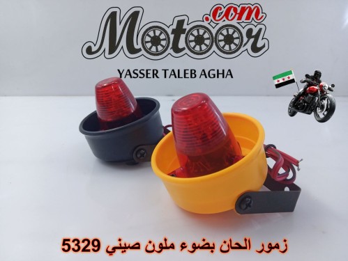 زمور الحان بضوء ملون صيني