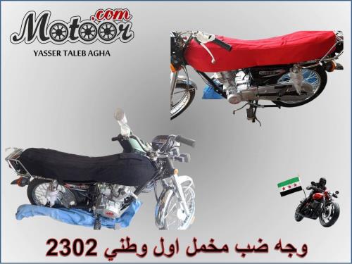 وجة ضب مخمل اول وطني