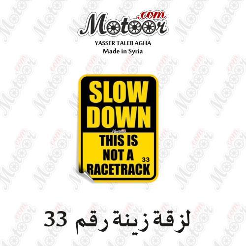 لزقة زينة رقم 33 وطني