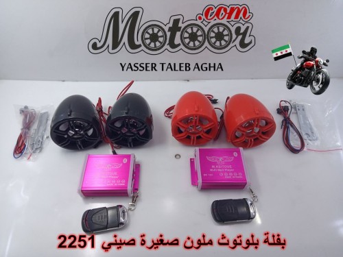 بفلة بلوتوث ملون صغيرة صيني