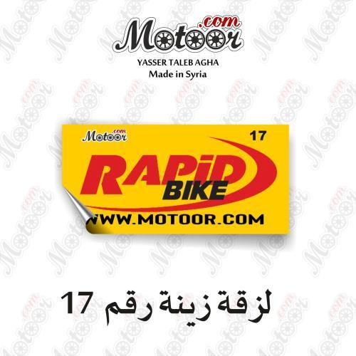 لزقة زينة رقم 17 وطني