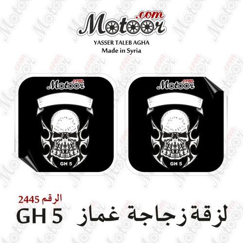 لزقة زجاجة غماز جمجمة GH5 وطني