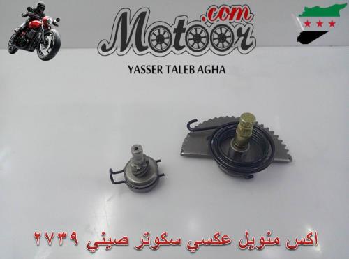 اكس منويل عكسي سكوتر صيني