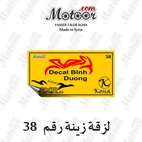 لزقة زينة رقم 38 وطني