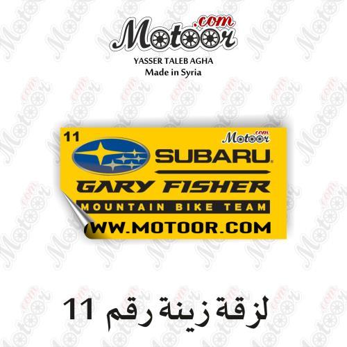 لزقة زينة رقم 11 وطني