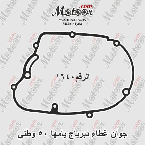 جوان غطاء دبرياج يامها 50 وطني