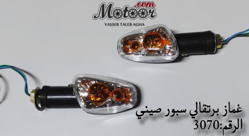 غماز برتقالي سبور صيني